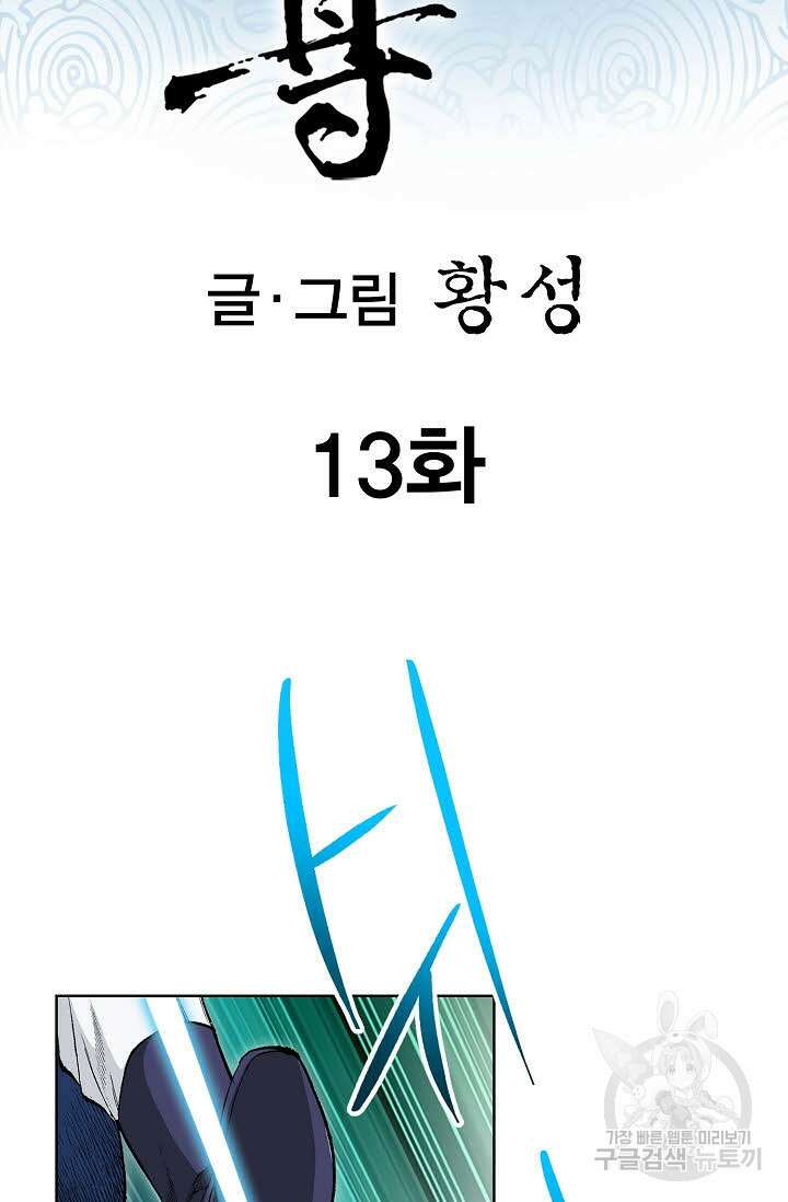 태극무존 13화 2