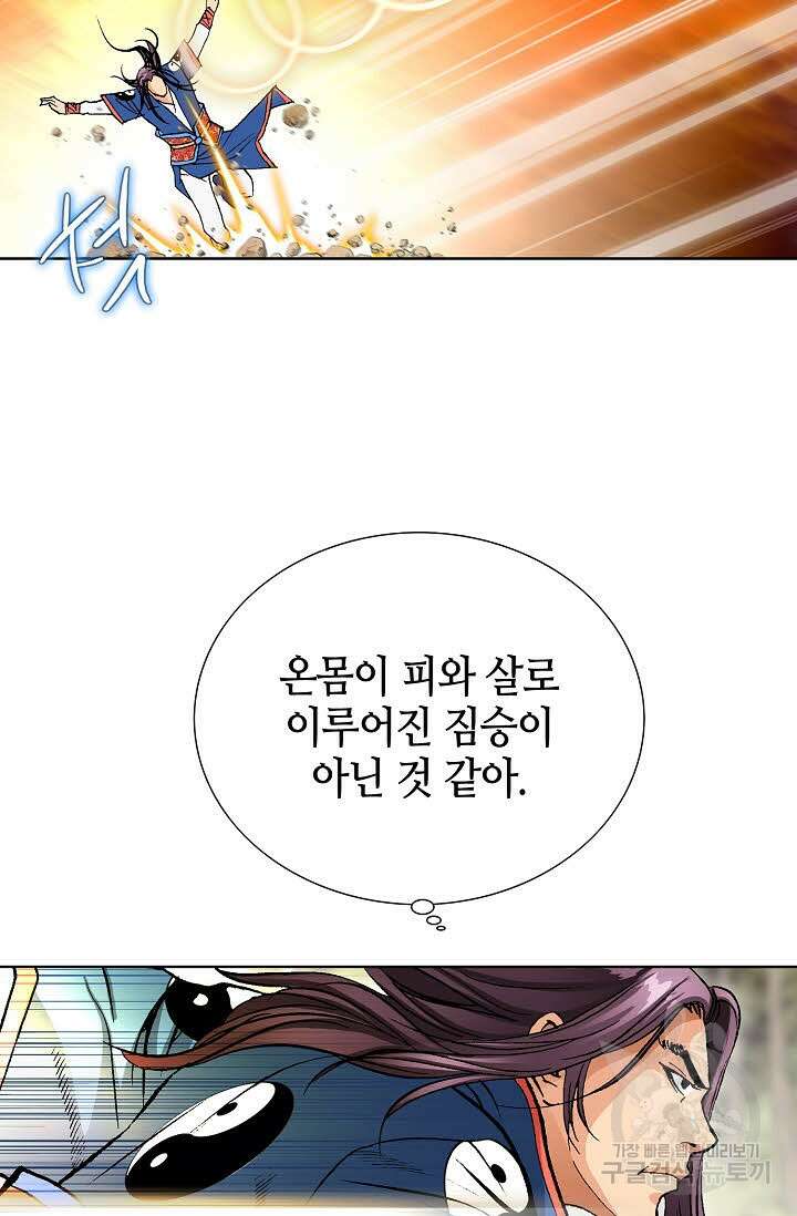 태극무존 13화 9