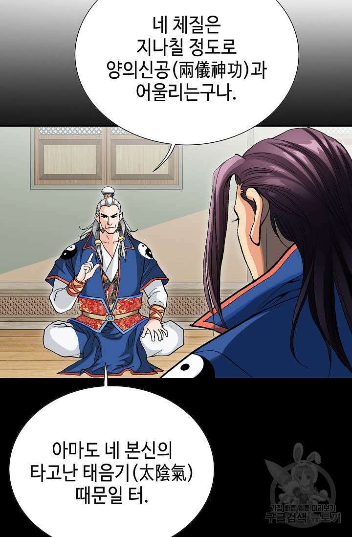 태극무존 13화 42