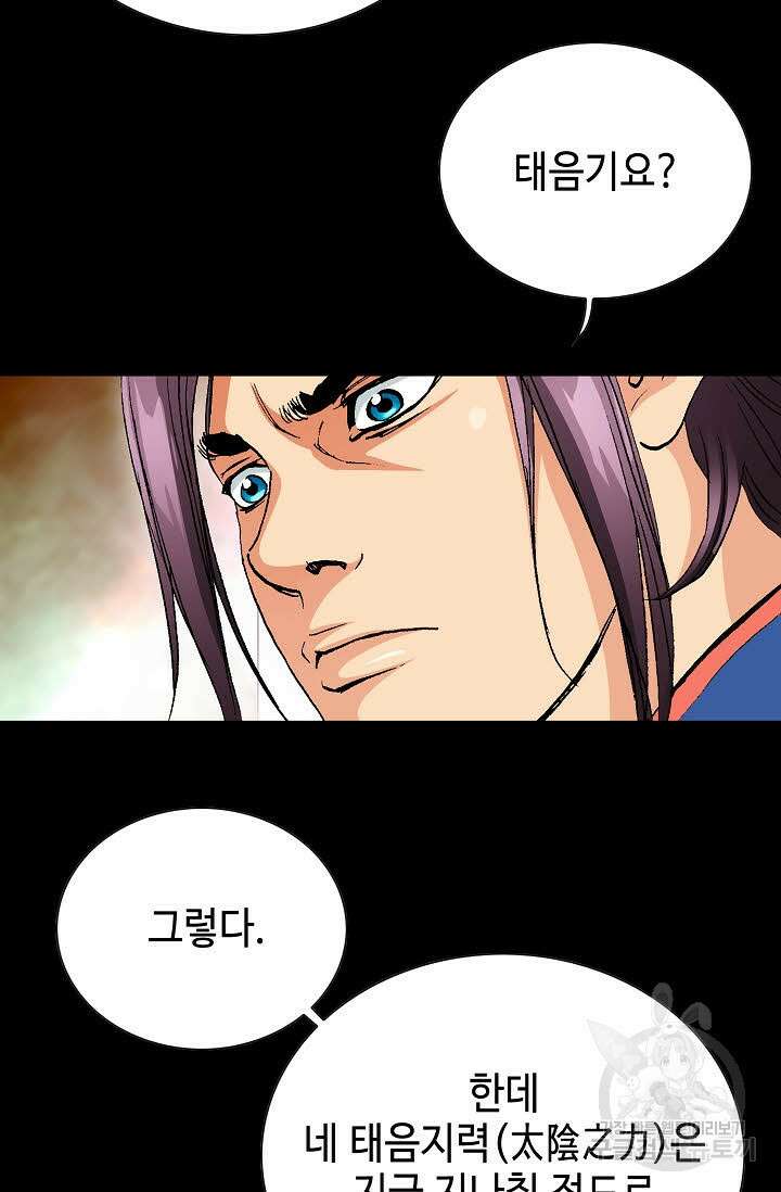 태극무존 13화 43