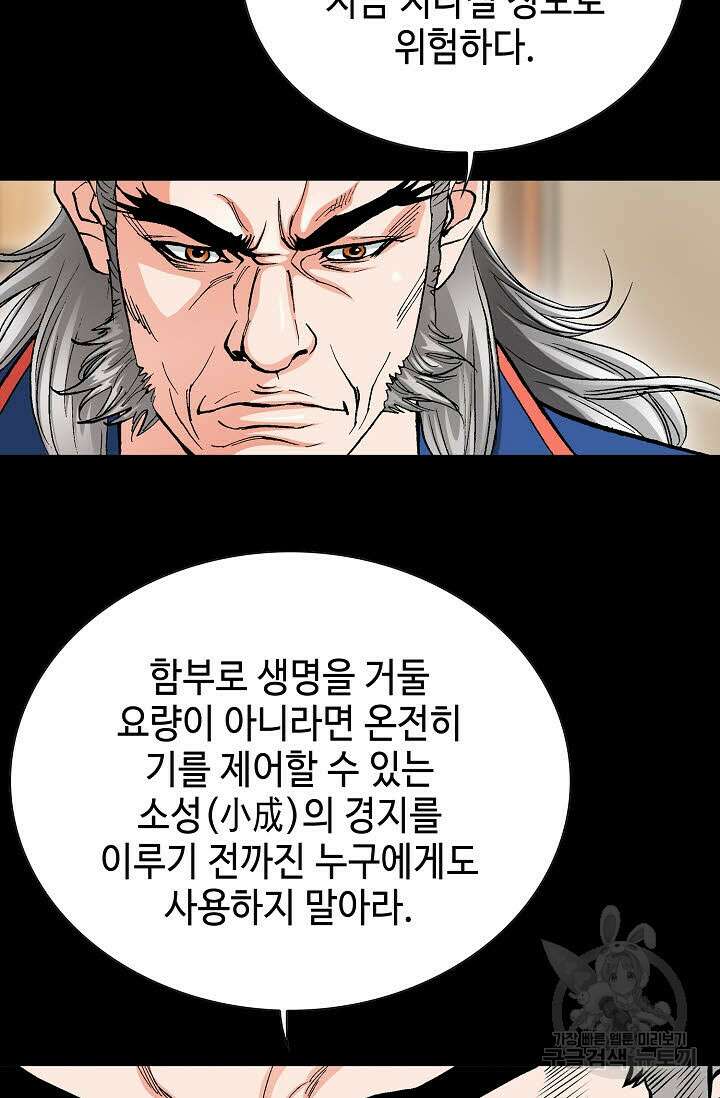 태극무존 13화 44