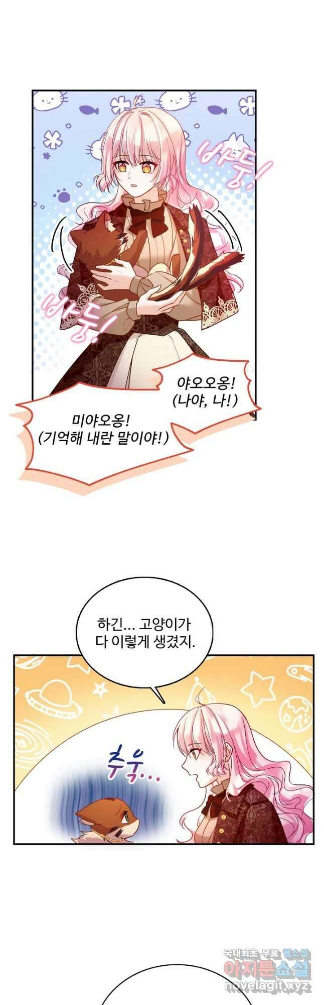 악역 공주님의 생존계획 99화 5