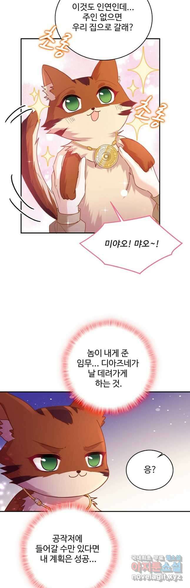 악역 공주님의 생존계획 99화 6