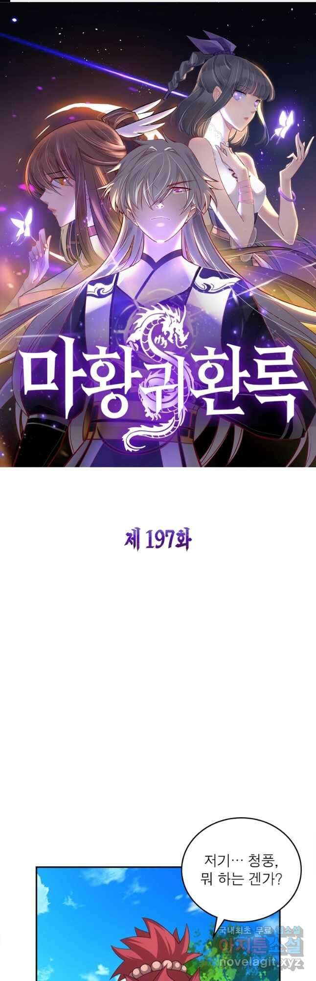 마황귀환록 197화 1