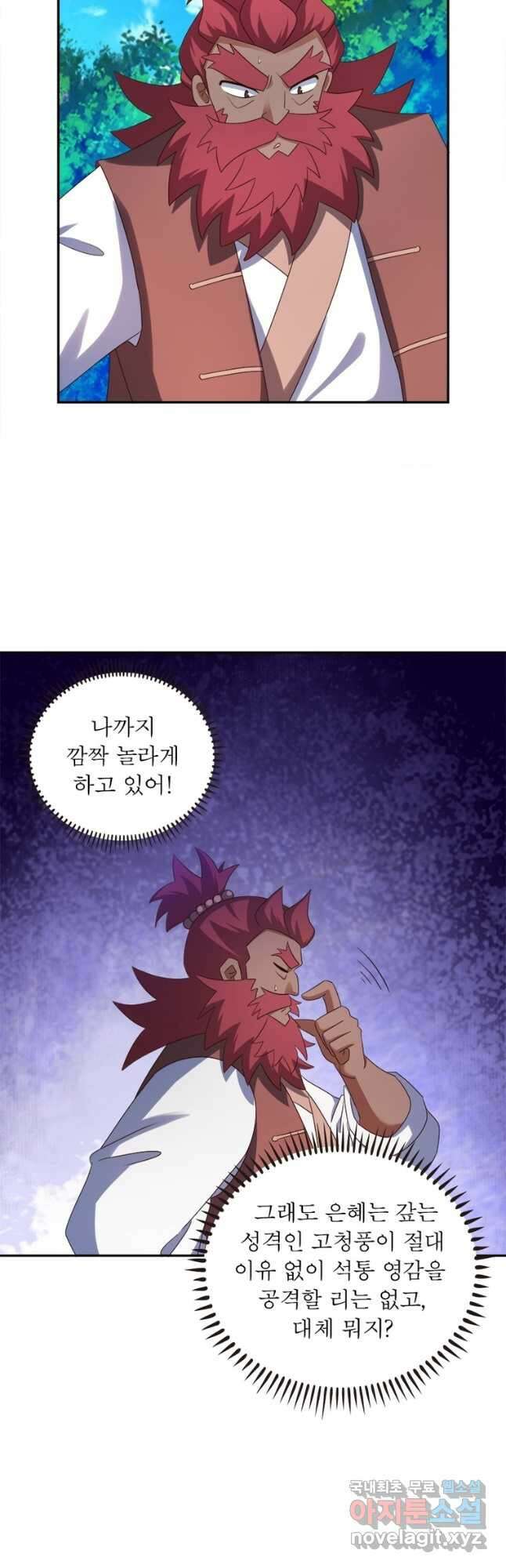 마황귀환록 197화 2