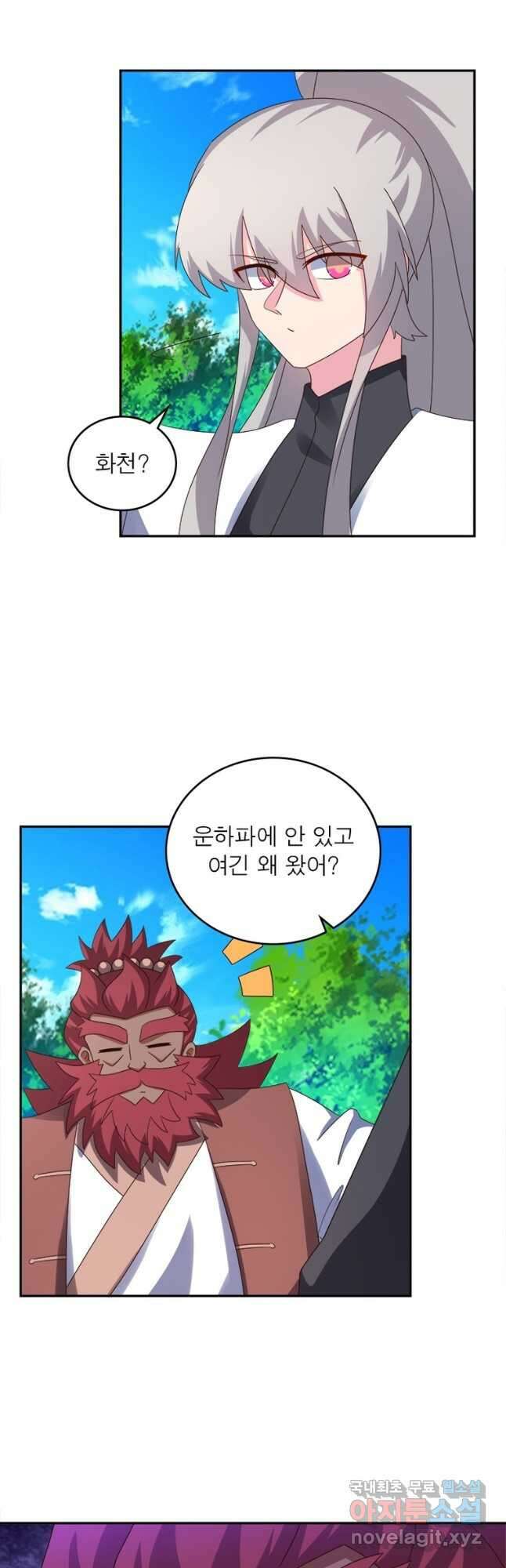 마황귀환록 197화 3