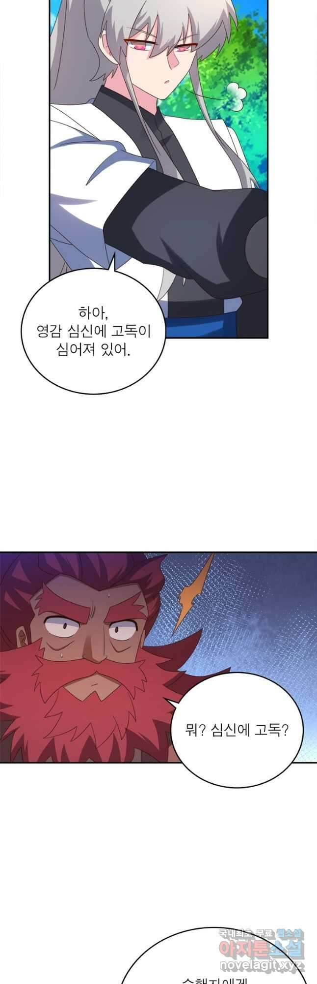 마황귀환록 197화 5