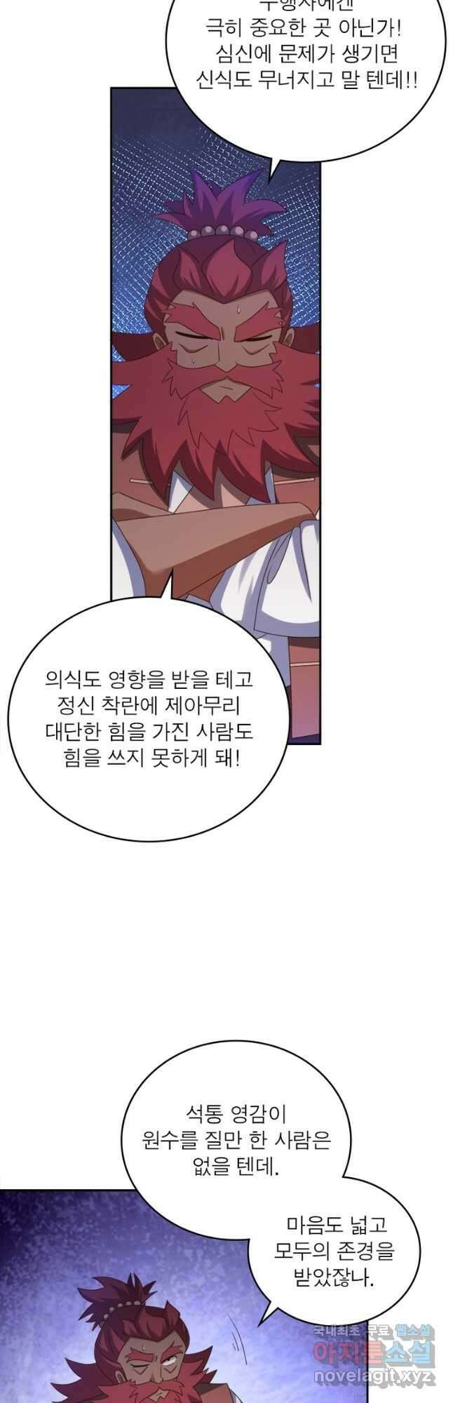 마황귀환록 197화 6