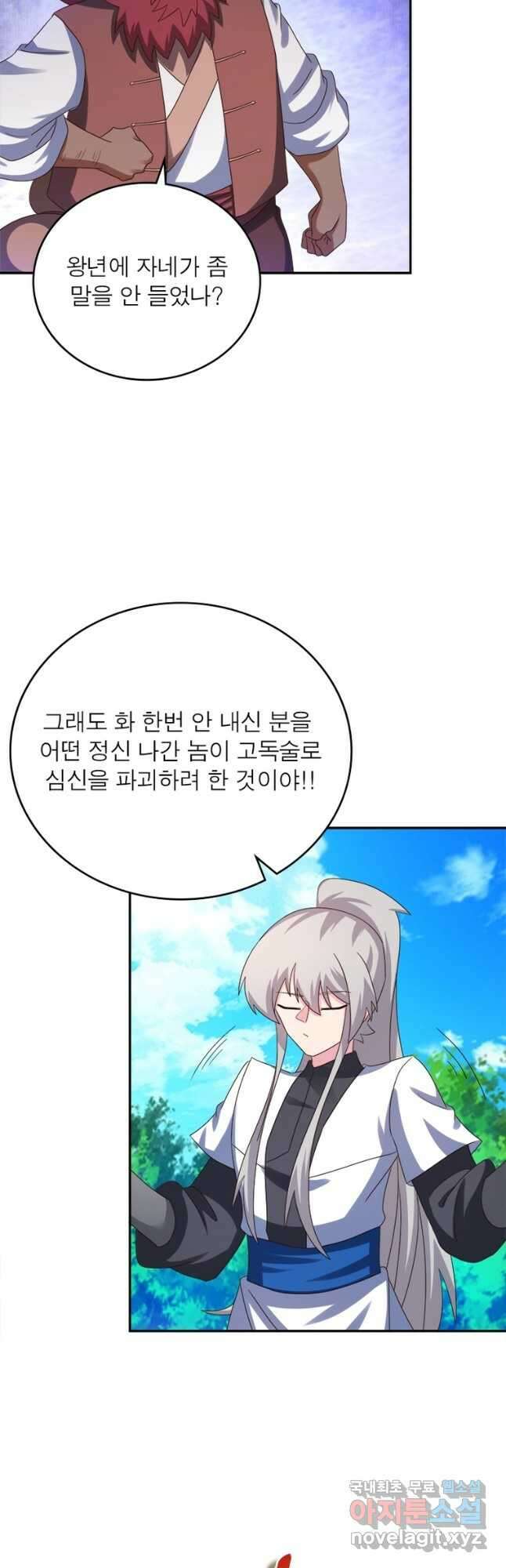 마황귀환록 197화 7