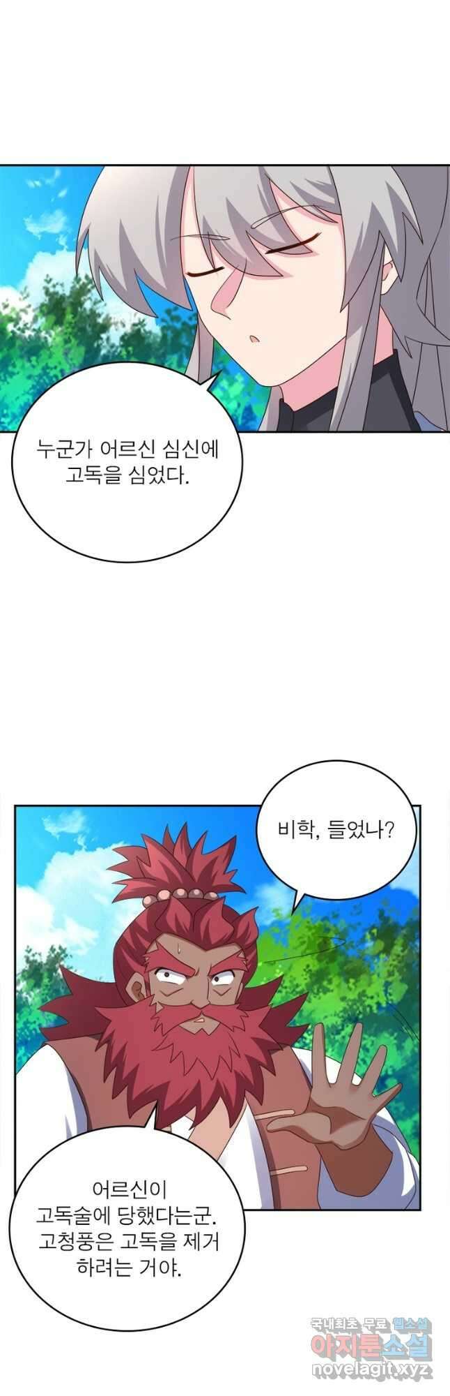마황귀환록 197화 9