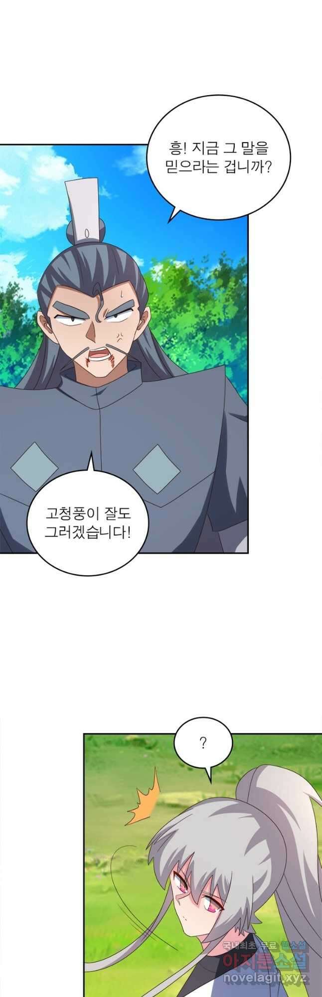 마황귀환록 197화 10