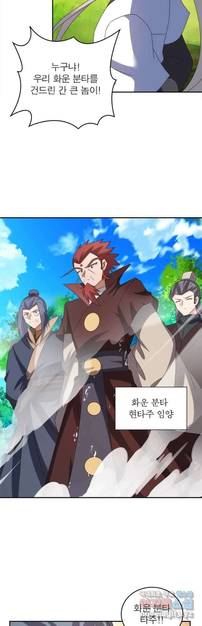 마황귀환록 197화 11