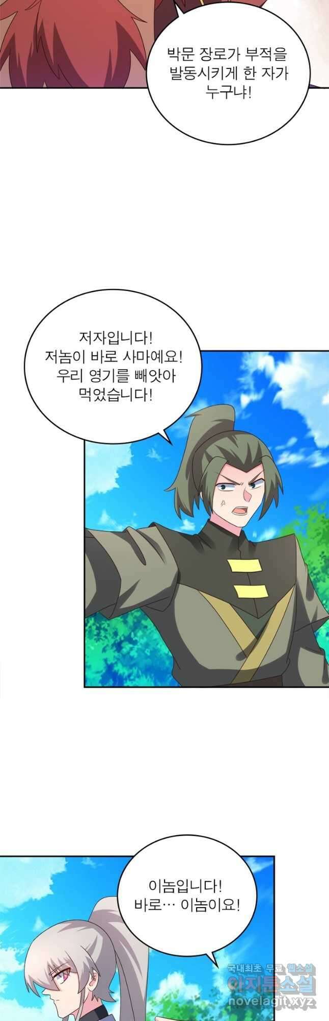 마황귀환록 197화 13