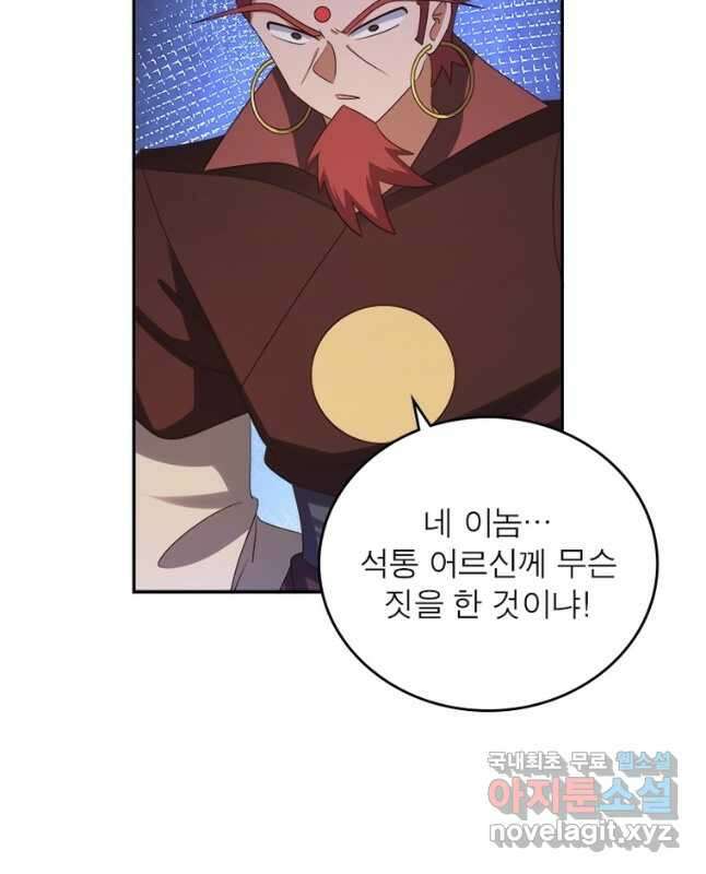 마황귀환록 197화 15