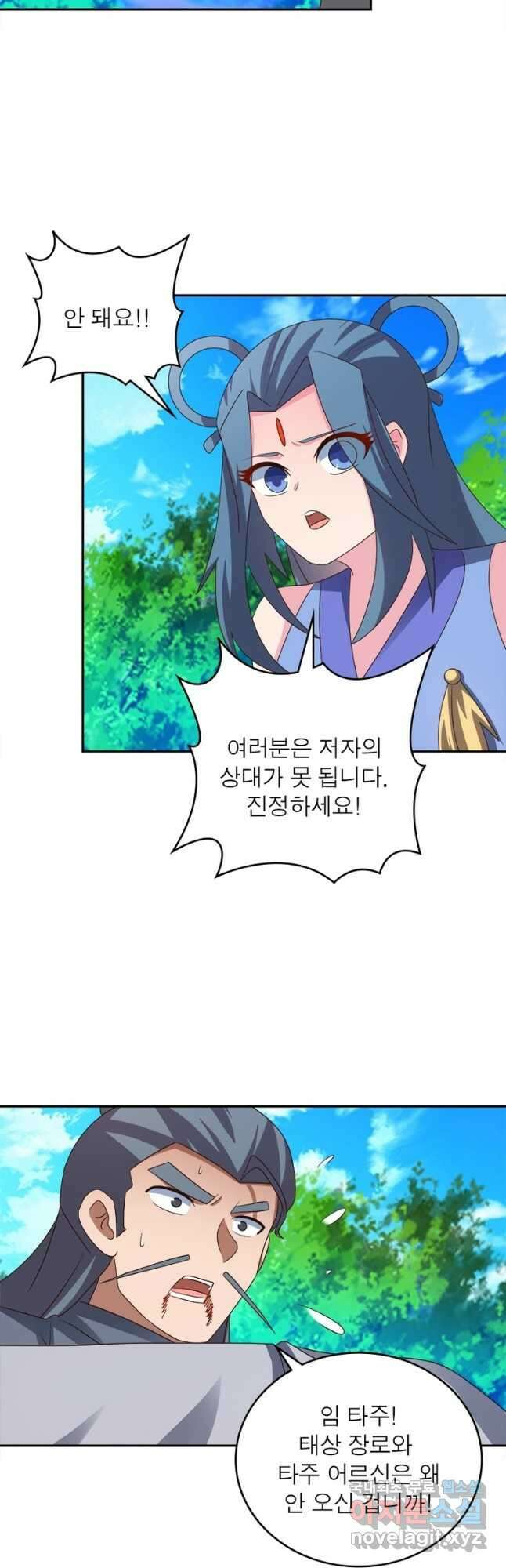 마황귀환록 197화 17