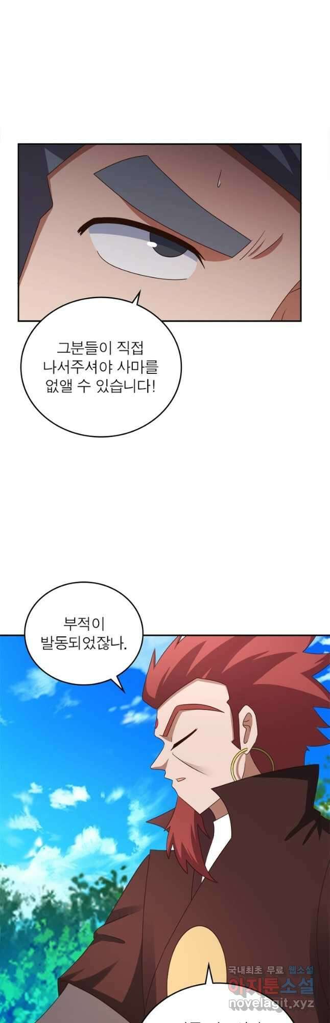 마황귀환록 197화 18