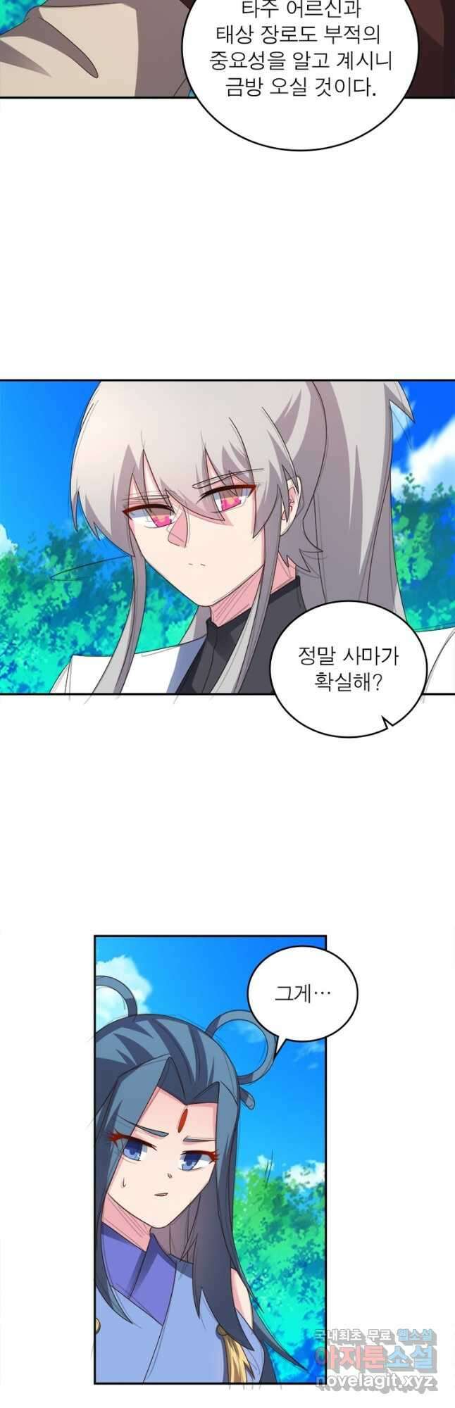 마황귀환록 197화 19