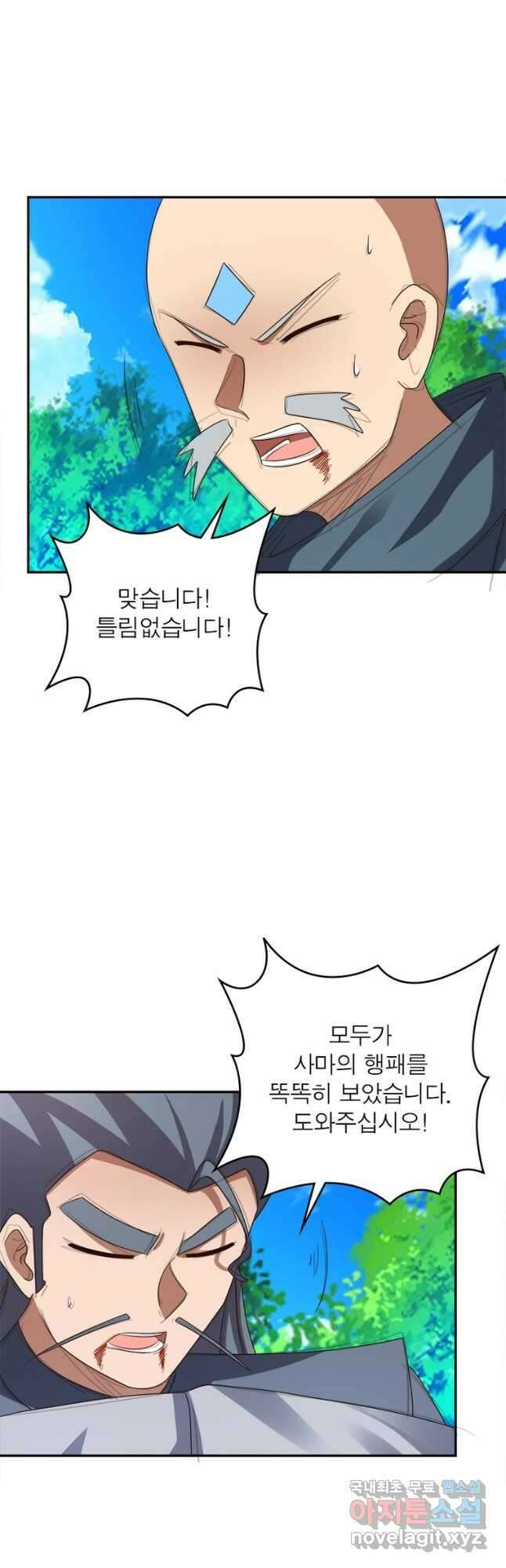 마황귀환록 197화 20