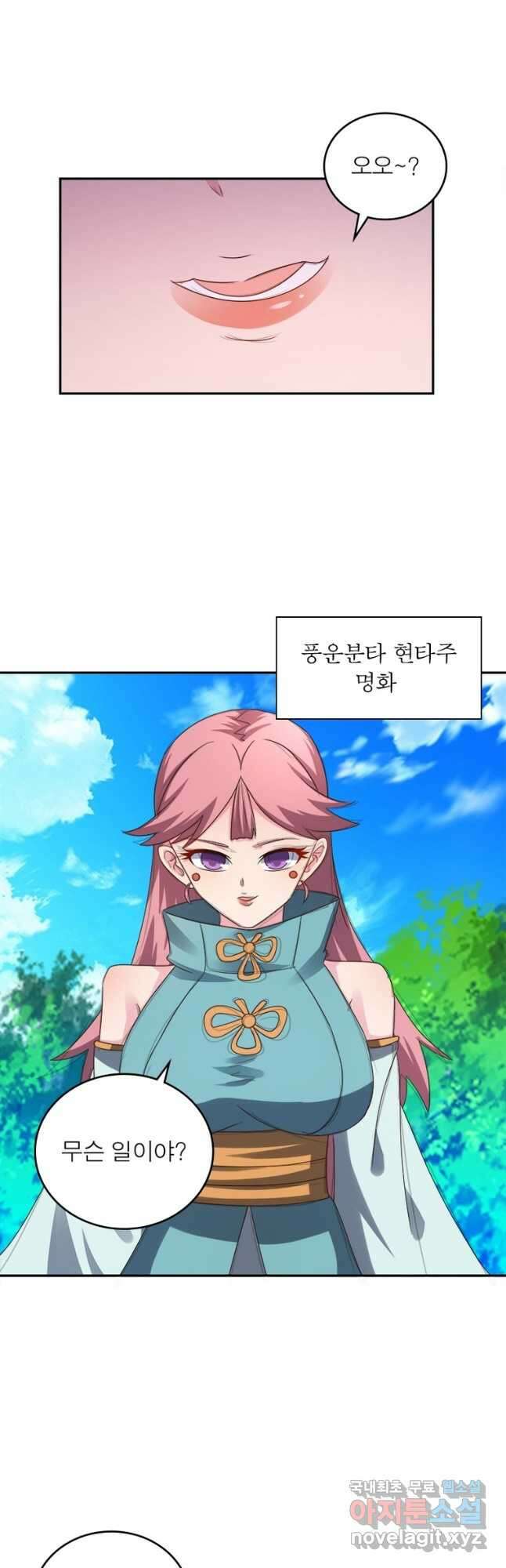 마황귀환록 197화 21