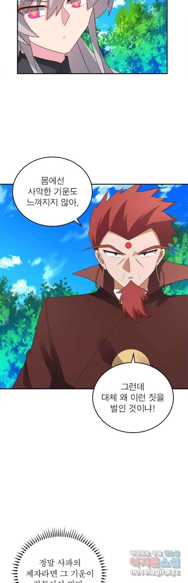 마황귀환록 197화 24