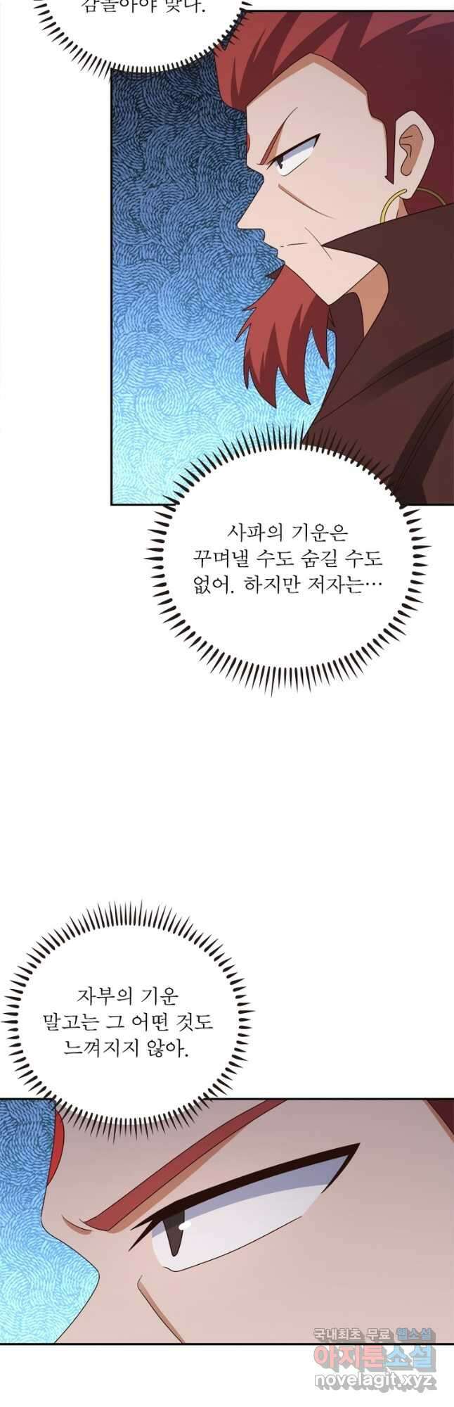 마황귀환록 197화 25