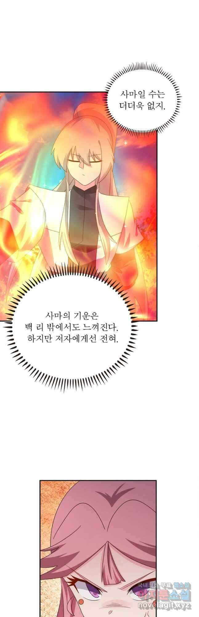 마황귀환록 197화 26