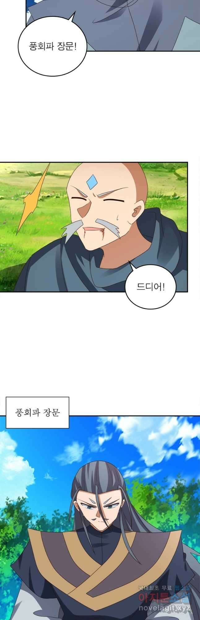 마황귀환록 197화 29