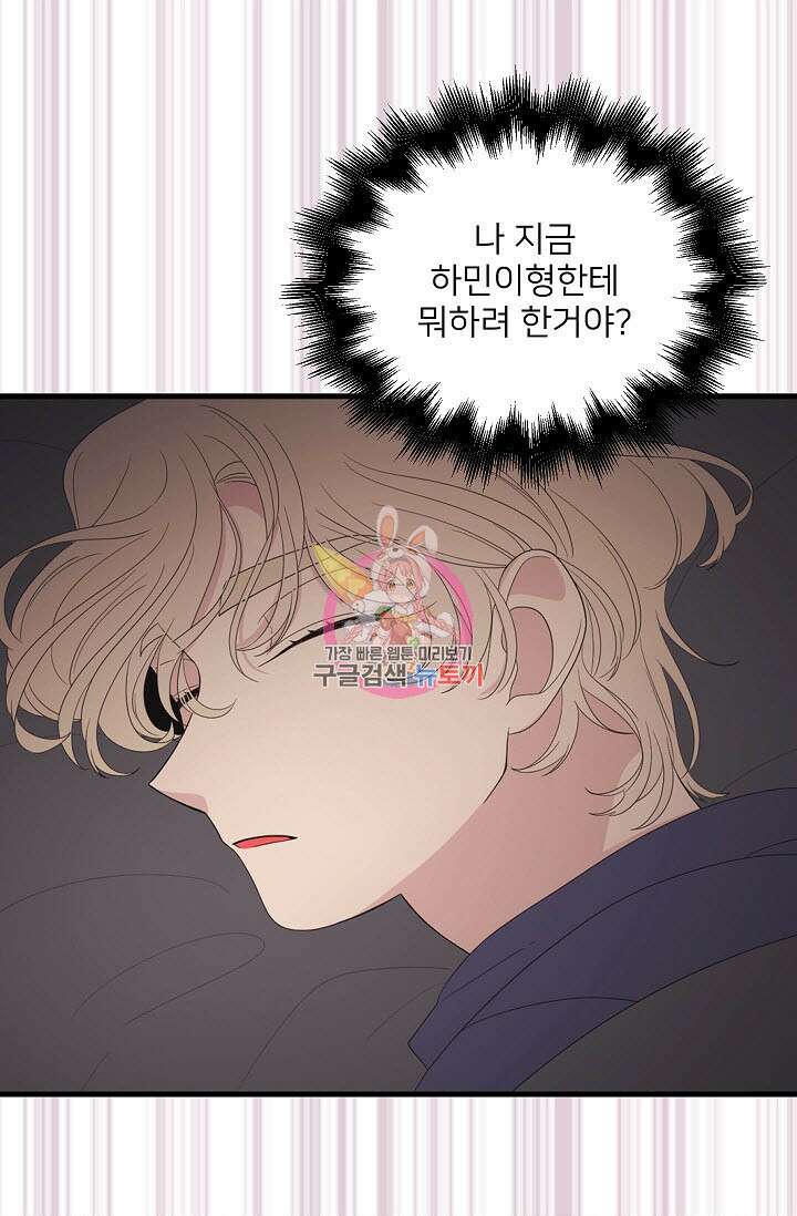 우리형은 존잘님 42화 1