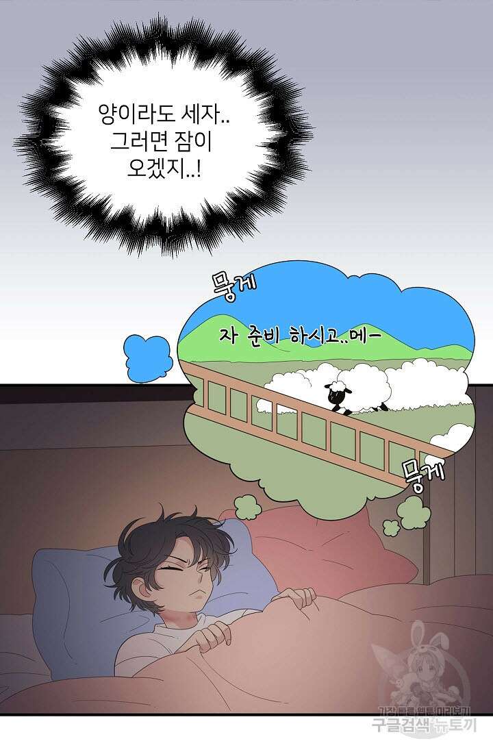 우리형은 존잘님 42화 6