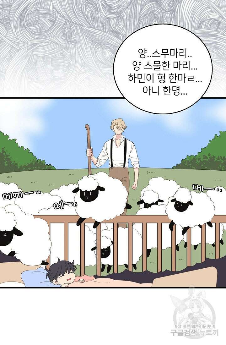 우리형은 존잘님 42화 8