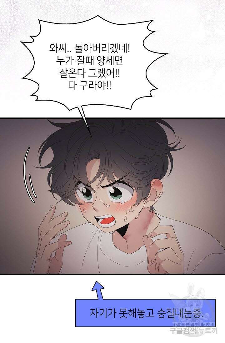 우리형은 존잘님 42화 11
