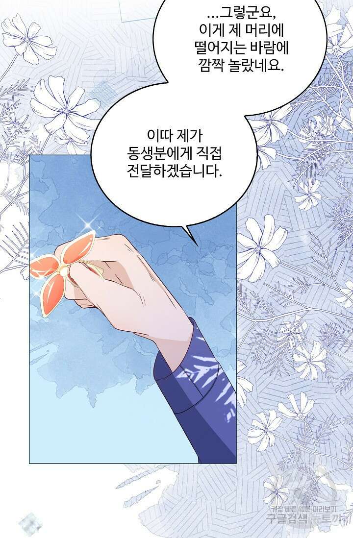 이대로 죽을 수는 없어 10화 38