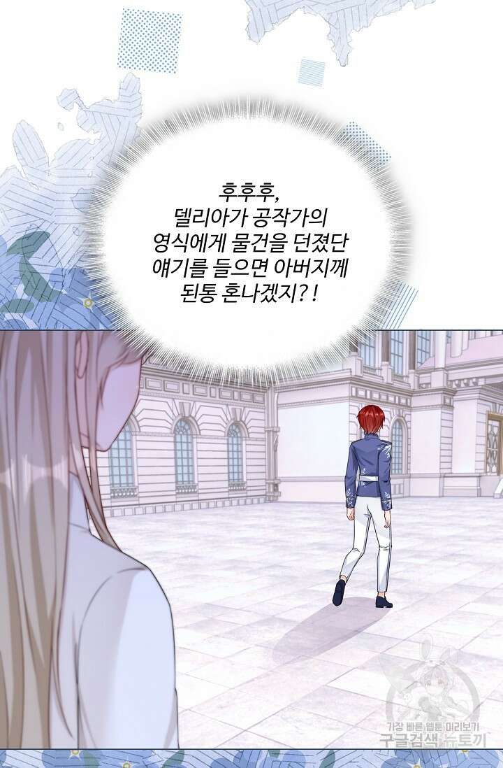 이대로 죽을 수는 없어 10화 39