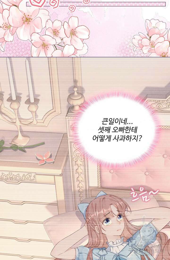이대로 죽을 수는 없어 10화 41