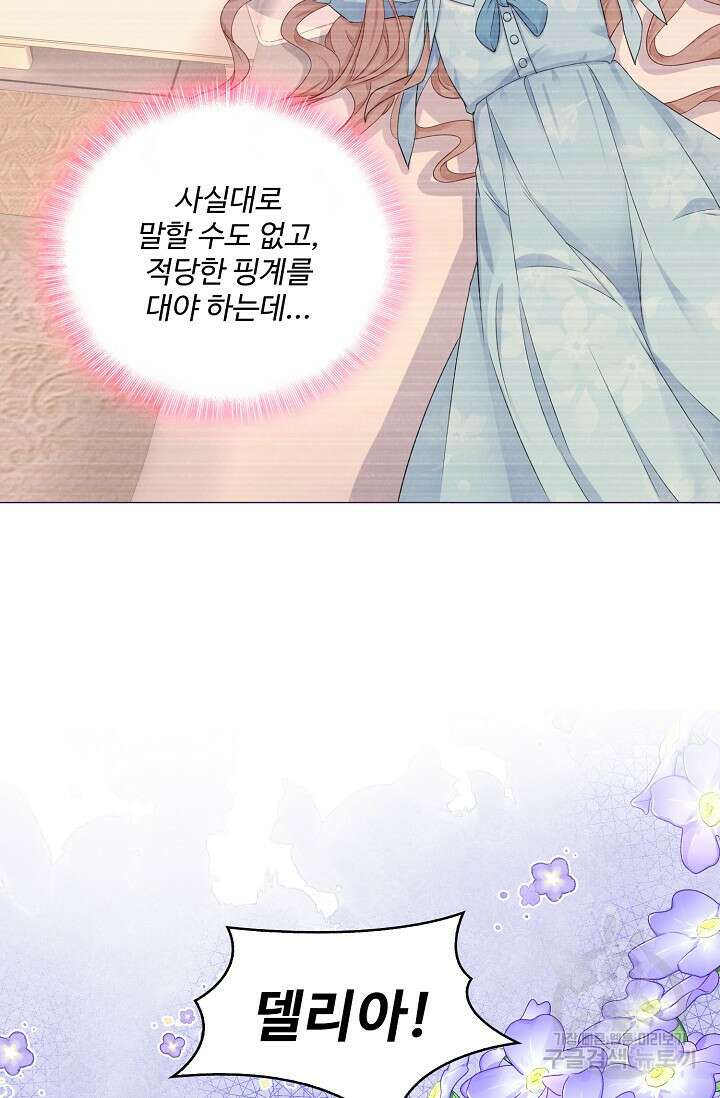 이대로 죽을 수는 없어 10화 42