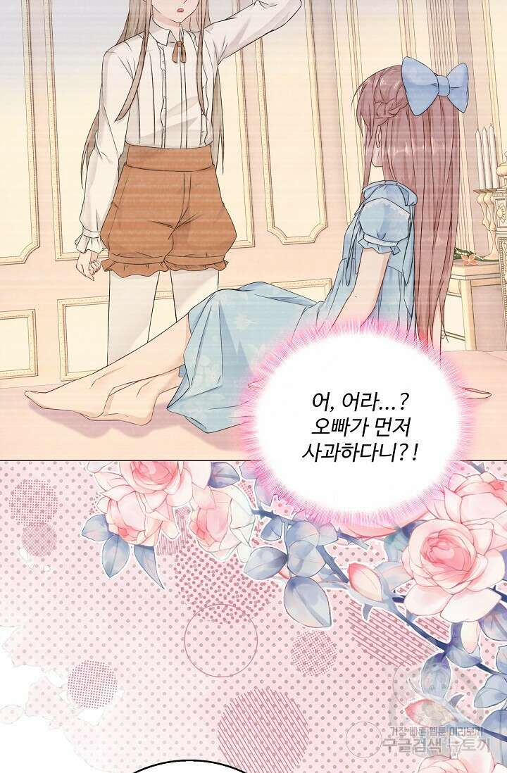 이대로 죽을 수는 없어 10화 46