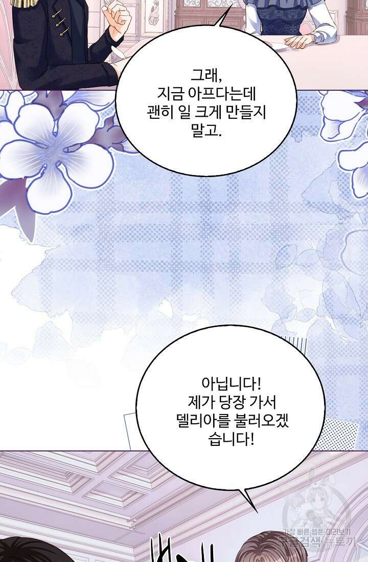 이대로 죽을 수는 없어 10화 67