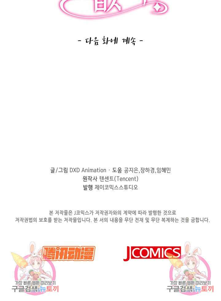 이대로 죽을 수는 없어 10화 76