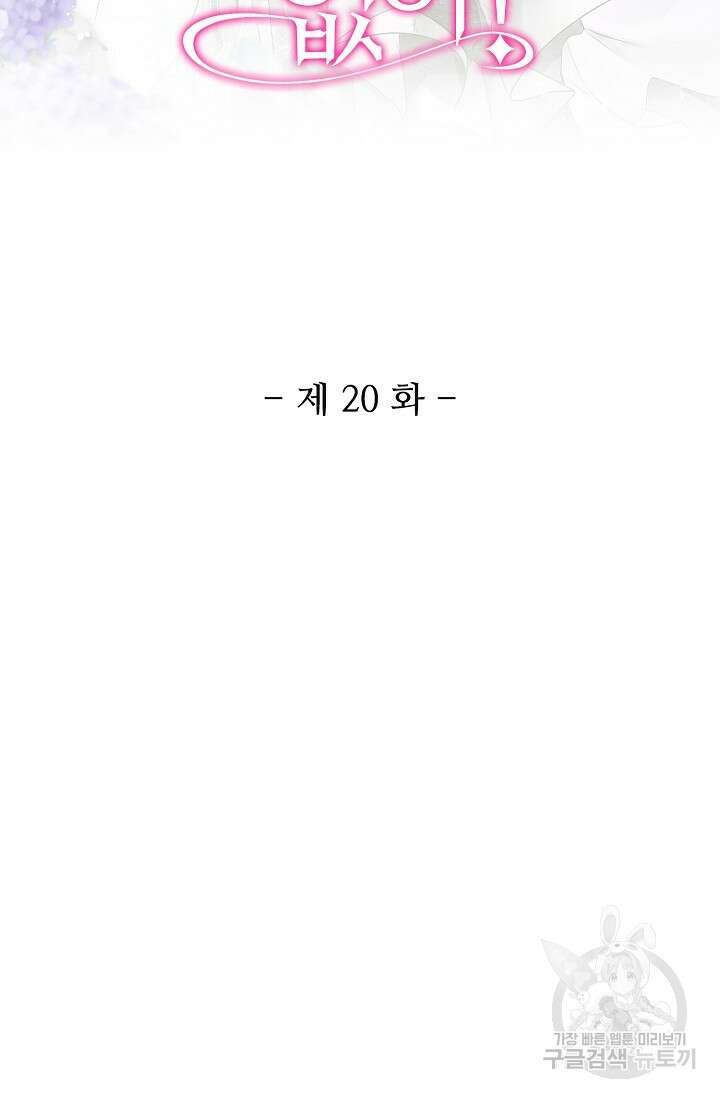 이대로 죽을 수는 없어 20화 2
