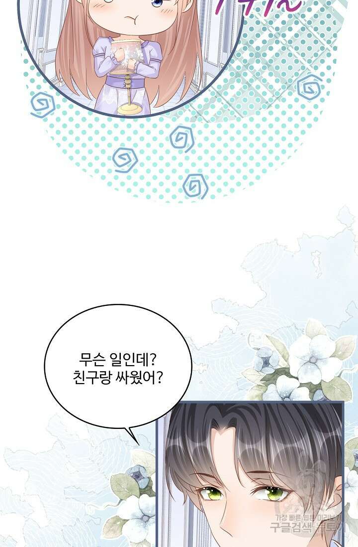 이대로 죽을 수는 없어 20화 36