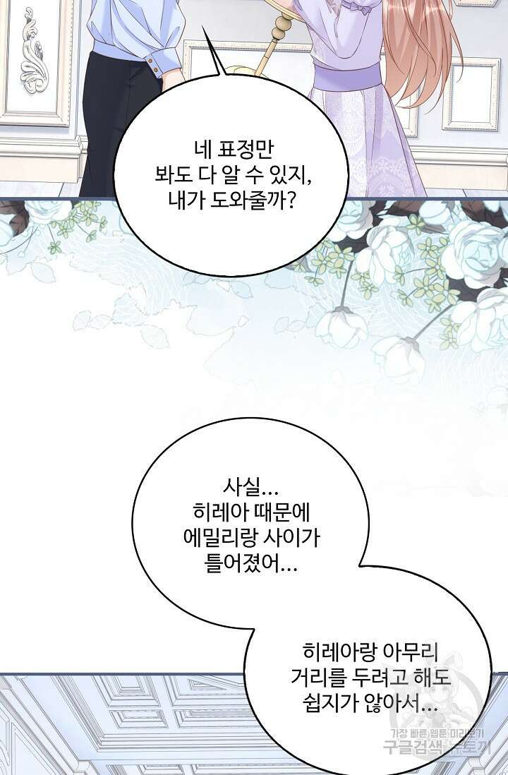 이대로 죽을 수는 없어 20화 38