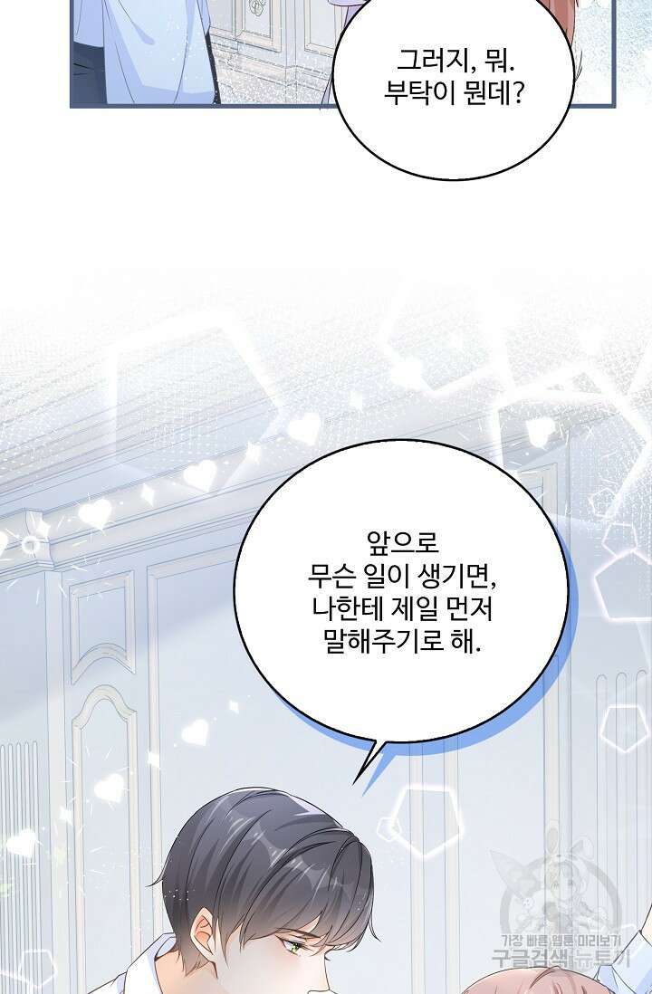 이대로 죽을 수는 없어 20화 41
