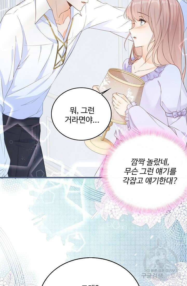 이대로 죽을 수는 없어 20화 42