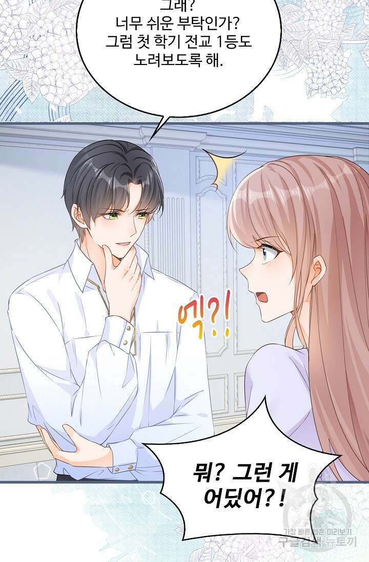 이대로 죽을 수는 없어 20화 43
