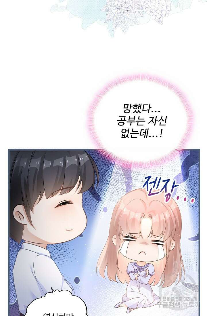 이대로 죽을 수는 없어 20화 44