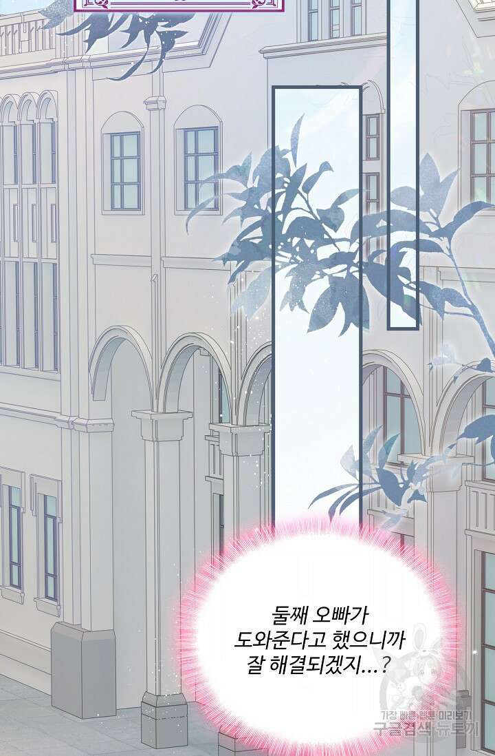 이대로 죽을 수는 없어 20화 46