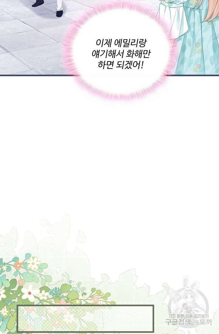 이대로 죽을 수는 없어 20화 53