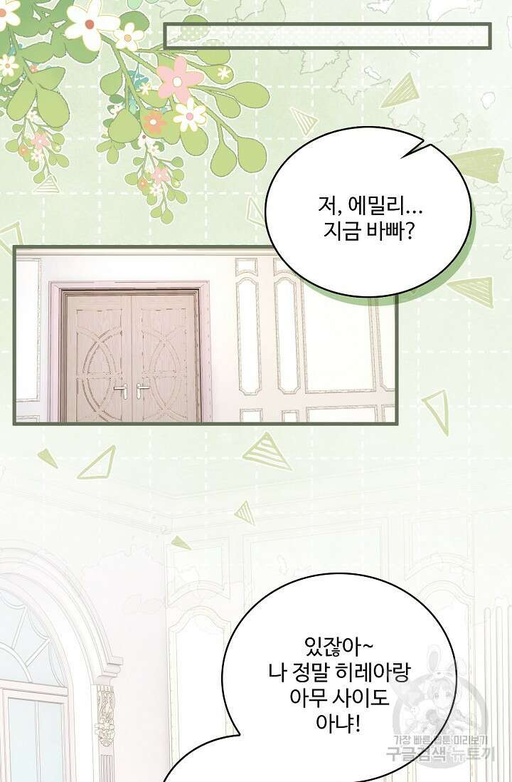 이대로 죽을 수는 없어 20화 54