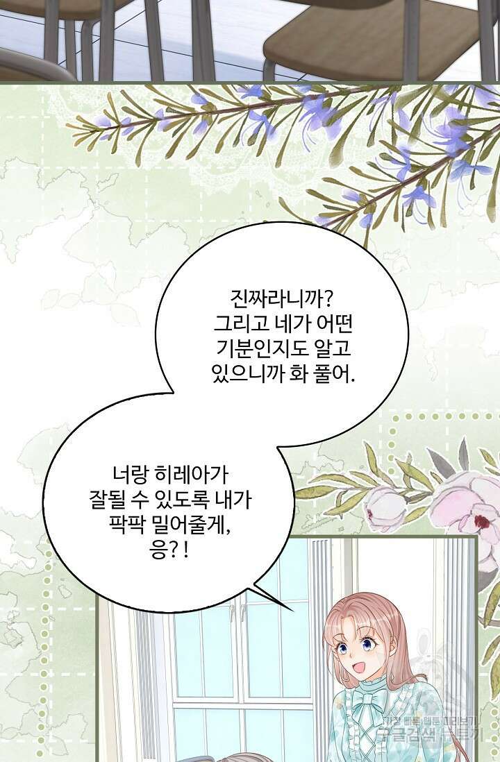 이대로 죽을 수는 없어 20화 56