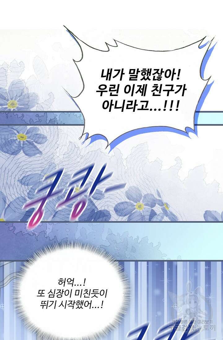 이대로 죽을 수는 없어 20화 58